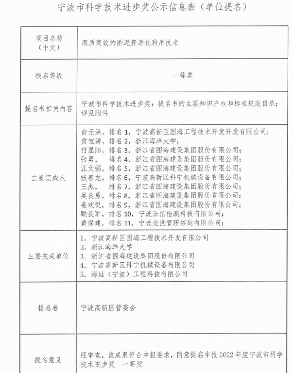 宁波市科学技术进步奖公示信息表
